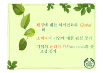 [프로모션개론] 더 바디샵 사회적 공헌-12