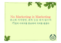 [프로모션개론] 더 바디샵 사회적 공헌-15