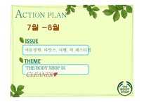[프로모션개론] 더 바디샵 사회적 공헌-20