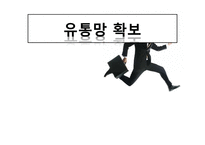 소주의 유통전쟁 -유통망 확보를 위한 전쟁과 기업간 인수합병 등 사례 분석-6