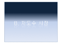 소주의 유통전쟁 -유통망 확보를 위한 전쟁과 기업간 인수합병 등 사례 분석-11
