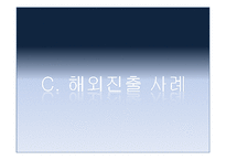 소주의 유통전쟁 -유통망 확보를 위한 전쟁과 기업간 인수합병 등 사례 분석-19