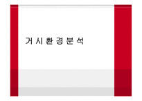 CJ 제일제당 간식 마케팅전략-3