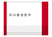 CJ 제일제당 간식 마케팅전략-9