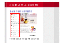 CJ 제일제당 간식 마케팅전략-13
