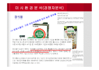 CJ 제일제당 간식 마케팅전략-19