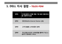 DELL 자사 결합 레포트-12