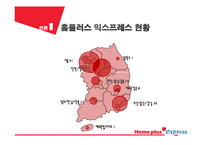 [마케팅] SSM(super super Market) 홈플러스 익스프레스 vs 기존 영세 슈퍼마켓 대응 전략 방안-8