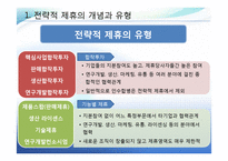 [국제경영] 글로벌제휴-6