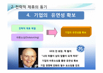[국제경영] 글로벌제휴-10