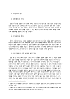 [인적자원관리] 채용인턴제의 현황과 향후 발전 방향에 대한 논의-3