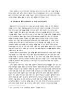 [인적자원관리] 채용인턴제의 현황과 향후 발전 방향에 대한 논의-7