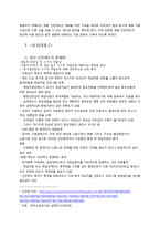 [인적자원관리] 채용인턴제의 현황과 향후 발전 방향에 대한 논의-8