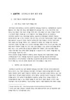 [인적자원관리] 채용인턴제의 현황과 향후 발전 방향에 대한 논의-10