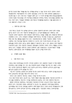 [인적자원관리] 채용인턴제의 현황과 향후 발전 방향에 대한 논의-11