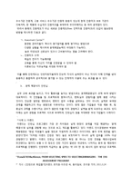 [인적자원관리] 채용인턴제의 현황과 향후 발전 방향에 대한 논의-12