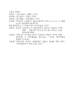 [인적자원관리] 채용인턴제의 현황과 향후 발전 방향에 대한 논의-15