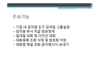 [경영정보론] 모바일 오피스-11