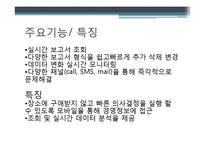 [경영정보론] 모바일 오피스-13