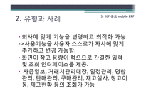 [경영정보론] 모바일 오피스-20