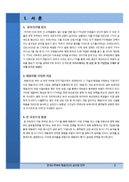 [국제경영] 한-EU FTA와 태웅(주)의 글로벌 전략-3