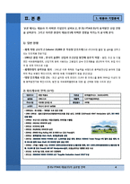 [국제경영] 한-EU FTA와 태웅(주)의 글로벌 전략-4