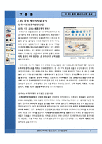 [국제경영] 한-EU FTA와 태웅(주)의 글로벌 전략-9