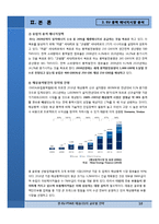 [국제경영] 한-EU FTA와 태웅(주)의 글로벌 전략-10