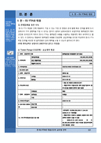 [국제경영] 한-EU FTA와 태웅(주)의 글로벌 전략-13