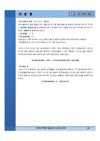 [국제경영] 한-EU FTA와 태웅(주)의 글로벌 전략-14