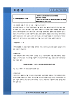 [국제경영] 한-EU FTA와 태웅(주)의 글로벌 전략-17