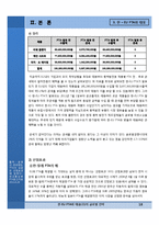 [국제경영] 한-EU FTA와 태웅(주)의 글로벌 전략-18