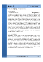[국제경영] 한-EU FTA와 태웅(주)의 글로벌 전략-20
