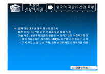 [마케팅믹스] 폭스바겐의 성공적인 중국 시장 진출 전략-7