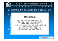 [마케팅믹스] 폭스바겐의 성공적인 중국 시장 진출 전략-9