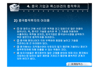 [마케팅믹스] 폭스바겐의 성공적인 중국 시장 진출 전략-10