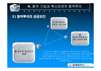 [마케팅믹스] 폭스바겐의 성공적인 중국 시장 진출 전략-11