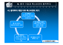 [마케팅믹스] 폭스바겐의 성공적인 중국 시장 진출 전략-12