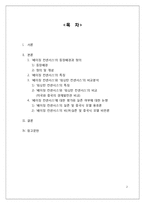 베이징컨센서스(Beijing Consensus)로 바라본 중국경제의 발전과 실존여부에 대한 논쟁-2