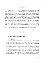 베이징컨센서스(Beijing Consensus)로 바라본 중국경제의 발전과 실존여부에 대한 논쟁-3