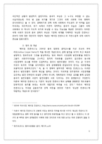 베이징컨센서스(Beijing Consensus)로 바라본 중국경제의 발전과 실존여부에 대한 논쟁-5