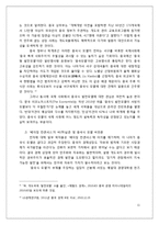 베이징컨센서스(Beijing Consensus)로 바라본 중국경제의 발전과 실존여부에 대한 논쟁-11
