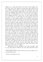 베이징컨센서스(Beijing Consensus)로 바라본 중국경제의 발전과 실존여부에 대한 논쟁-12