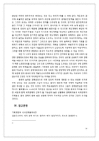 베이징컨센서스(Beijing Consensus)로 바라본 중국경제의 발전과 실존여부에 대한 논쟁-14