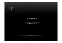 [인터넷마케팅] 아프리카 TV 마케팅전략-6