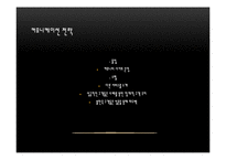 [인터넷마케팅] 아프리카 TV 마케팅전략-8