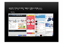 [인터넷마케팅] 아프리카 TV 마케팅전략-11