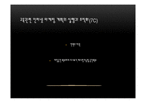 [인터넷마케팅] 아프리카 TV 마케팅전략-12