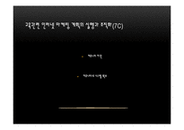 [인터넷마케팅] 아프리카 TV 마케팅전략-13