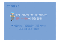 [서비스경영] 한진택배의 서비스 프로세스 개선방안 연구-15